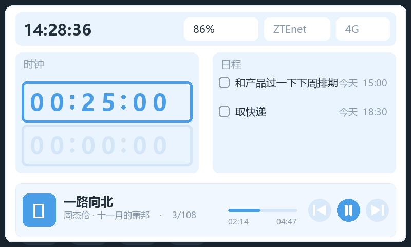 小鑫下拉面板:时钟倒计时、日程待办与音乐播放